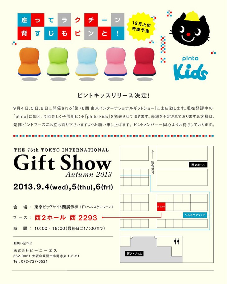 giftshow