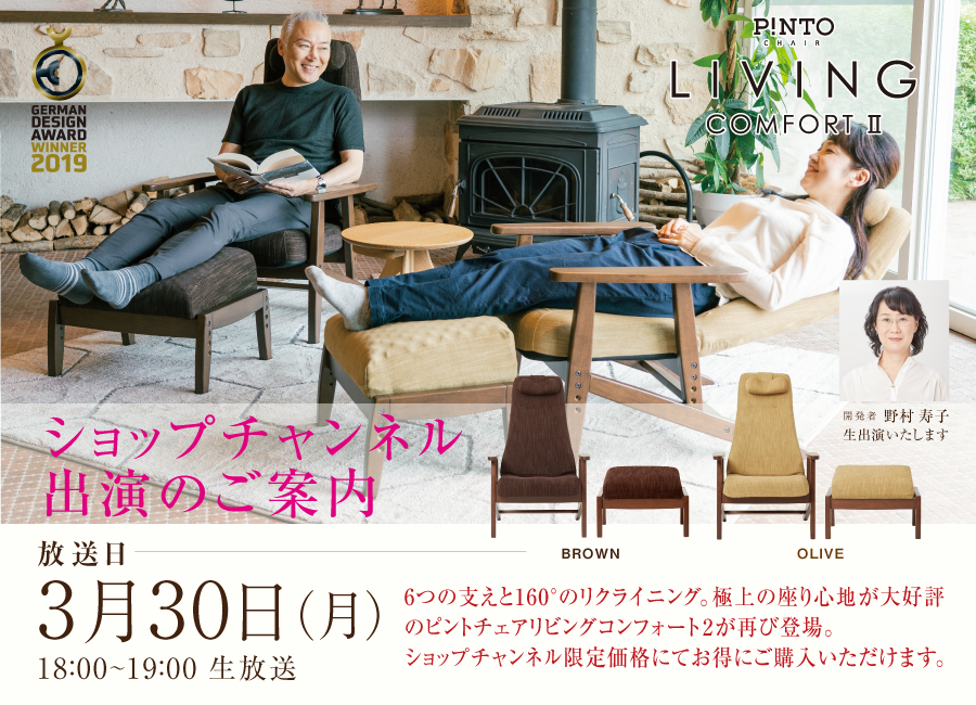 P!NTO CHAIR LIVING ピントチェアリビング リクライニングチェア-