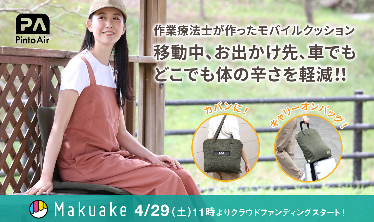 p!nto (pinto/ピント) – お知らせ | Blog Archive » 「移動中