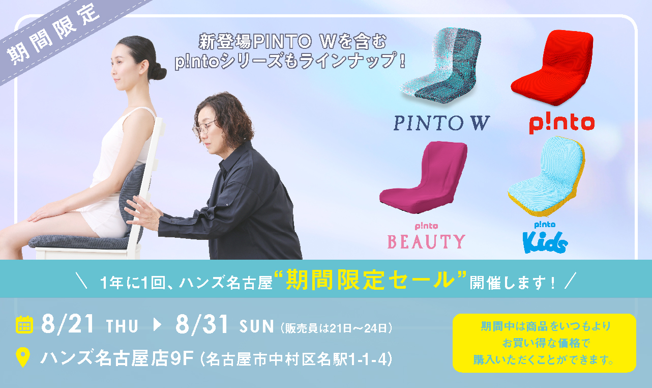 【未使用】Pinto air 野村寿子開発 姿勢サポートクッション ピントエアー Amazon.co.jp: p!nto Air（ピントエアー）【正規品】もっと