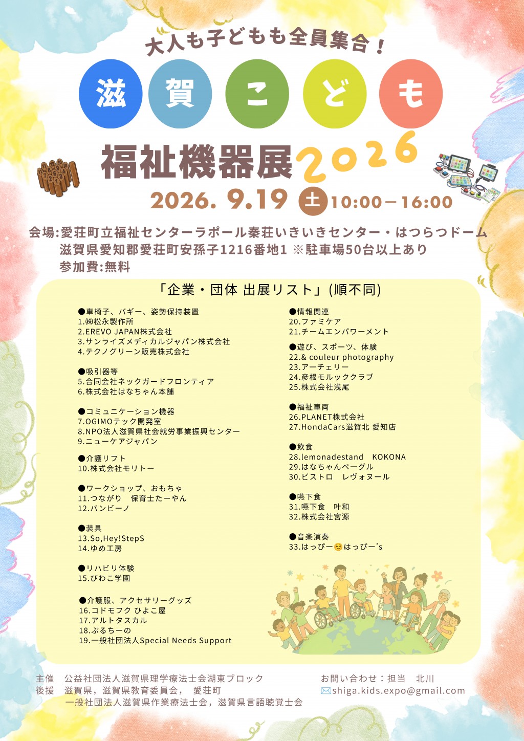 滋賀こども福祉機器展2026チラシ_ページ_2