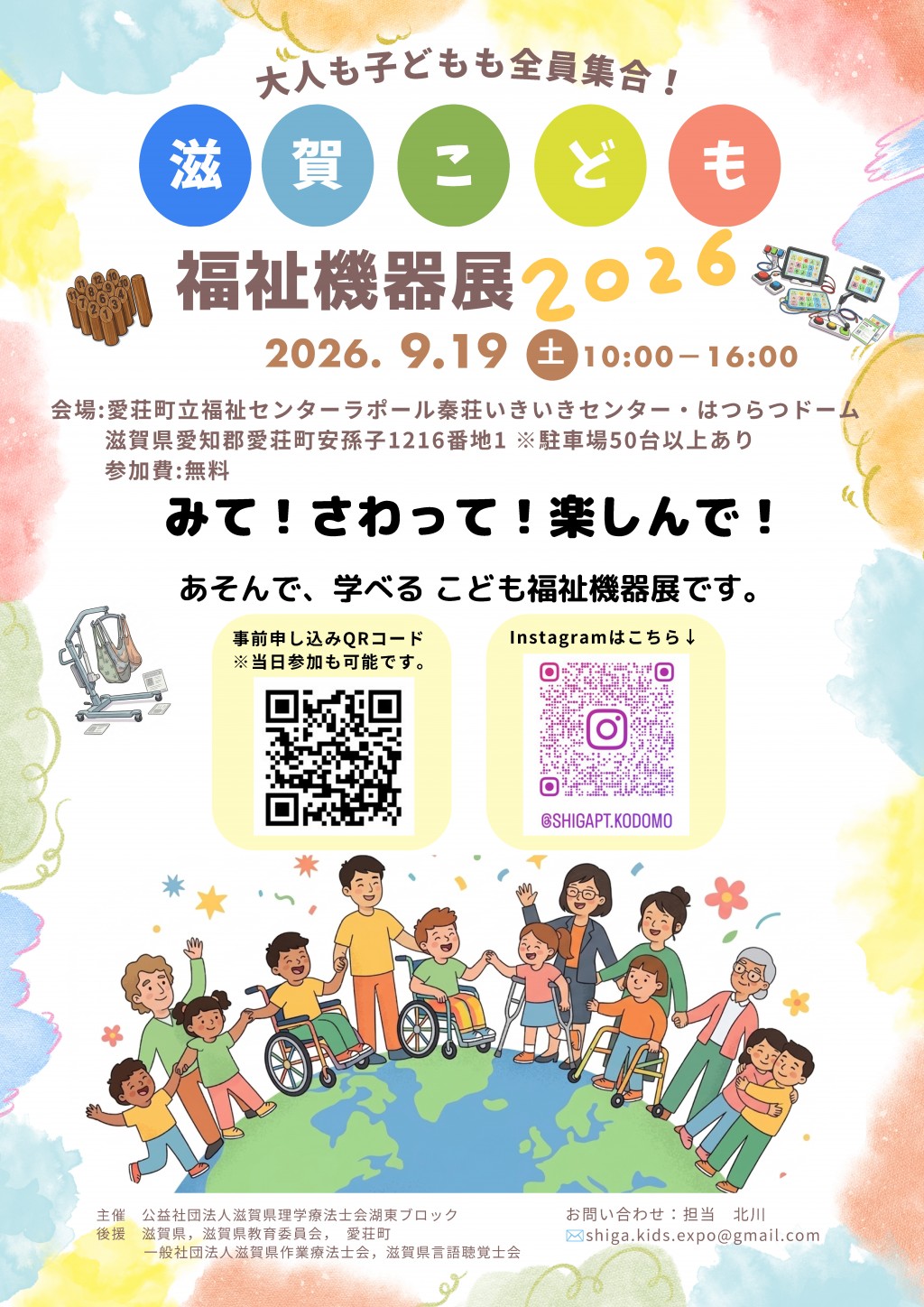 滋賀こども福祉機器展2026チラシ_ページ_1