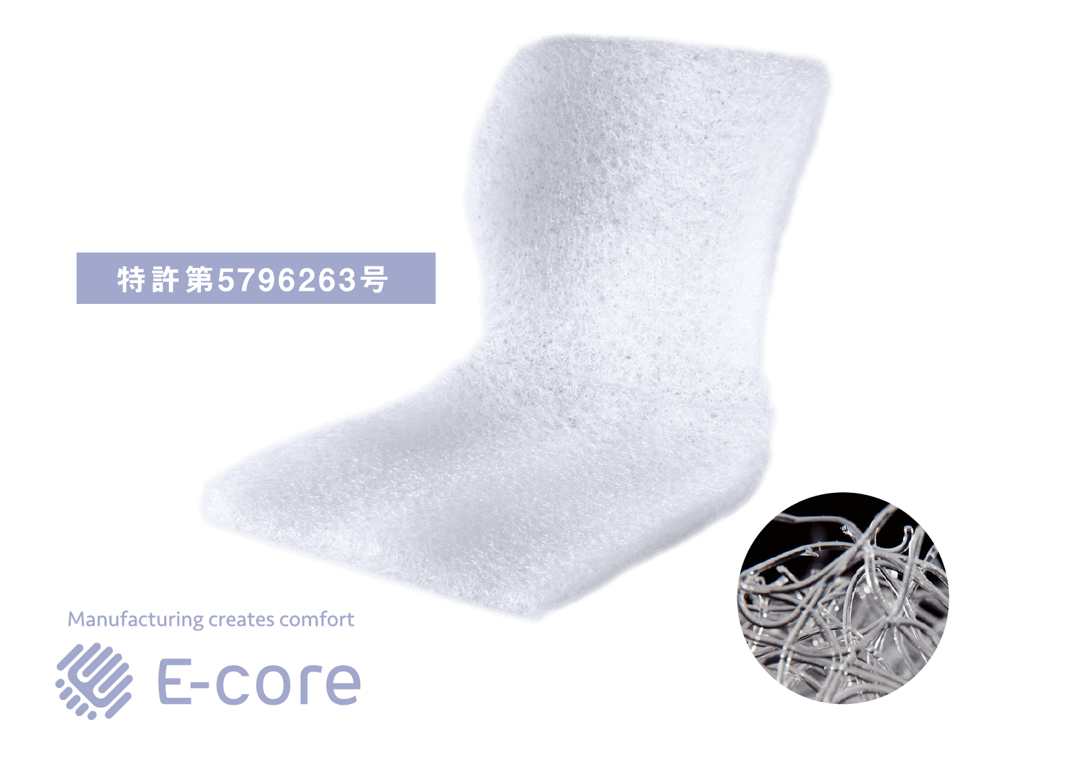 編成樹脂網状構造体「E-CORE」